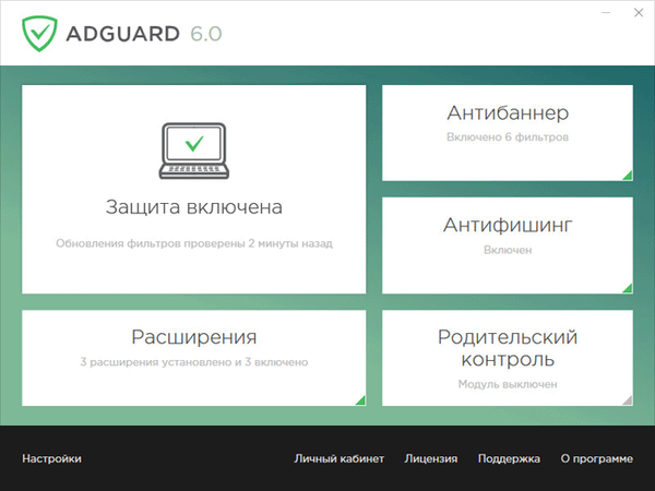 Adguard - pełne blokowanie reklam na komputerze