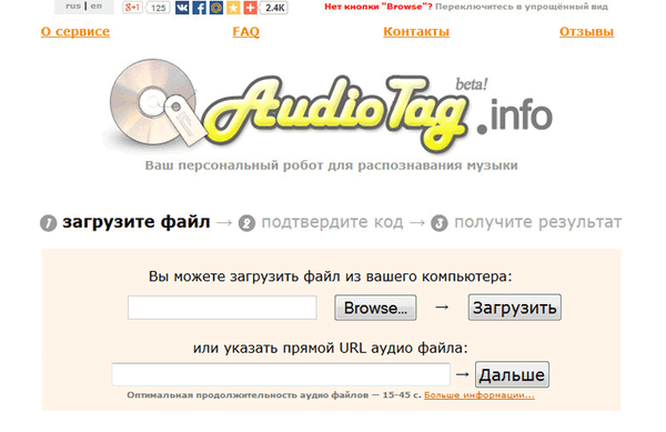 AudioTag.info - kako saznati naziv pjesme ili melodije