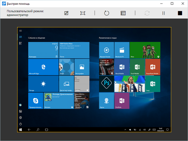 Швидка допомога - додаток в складі Windows 10 Anniversary, призначене для віддаленого управління комп'ютером