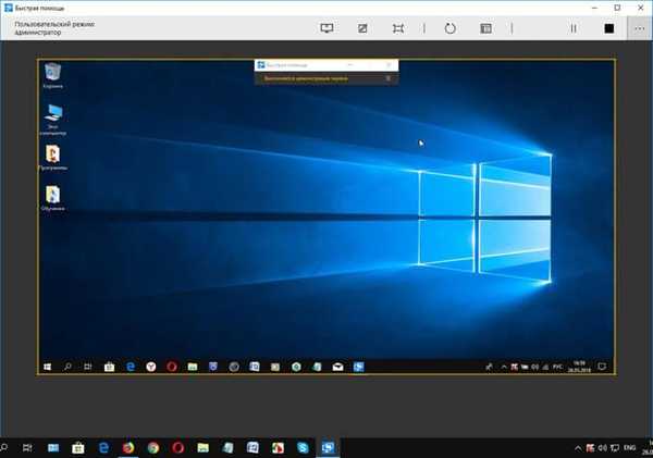 Windows 10 бърза помощ - приложение за бързо подпомагане