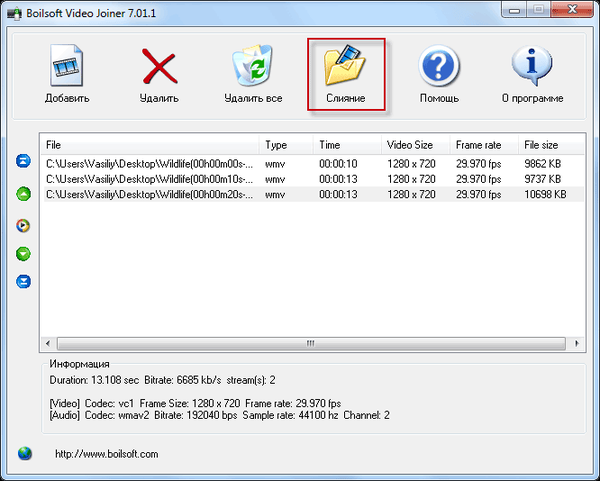 Боилсофт Видео Јоинер - како се придружити видео датотекама
