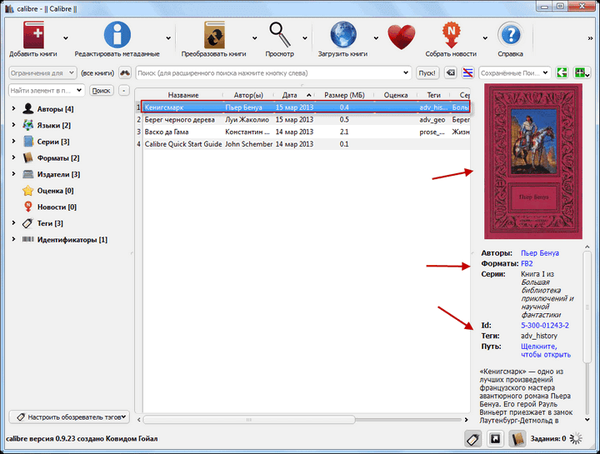 Калибър - програма за конвертиране, търсене и съхранение на електронни книги