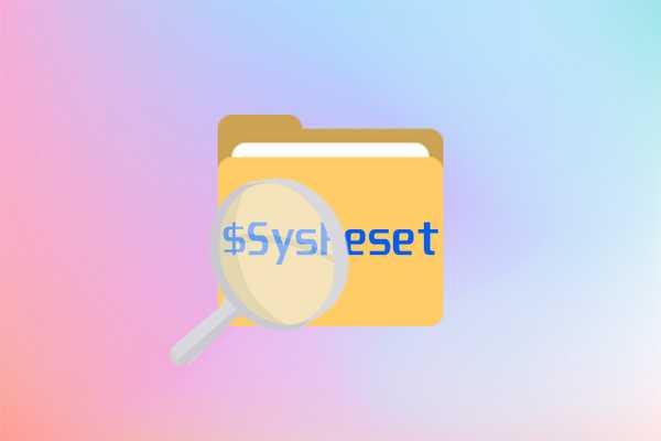 Каква е папката $ SysReset в Windows 10 на системния обем?