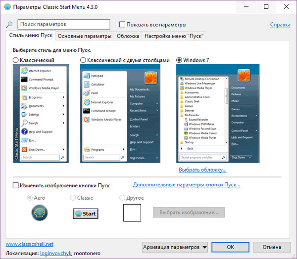 Classic Shell - klasyczne menu Start w Windows 10, Windows 8.1, Windows 8, Windows 7
