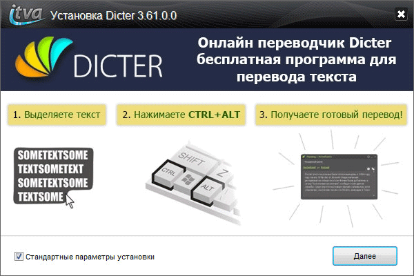 Dicter - безплатен онлайн преводач