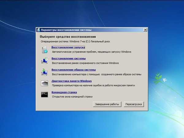 Диск відновлення Windows 7