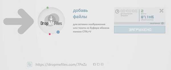 DropMeFiles - обмін файлами до 50 ГБ