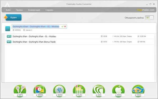 Freemake Audio Converter - безкоштовний аудіо конвертер