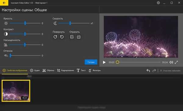 Icecream Video Editor для монтажу і редагування відео