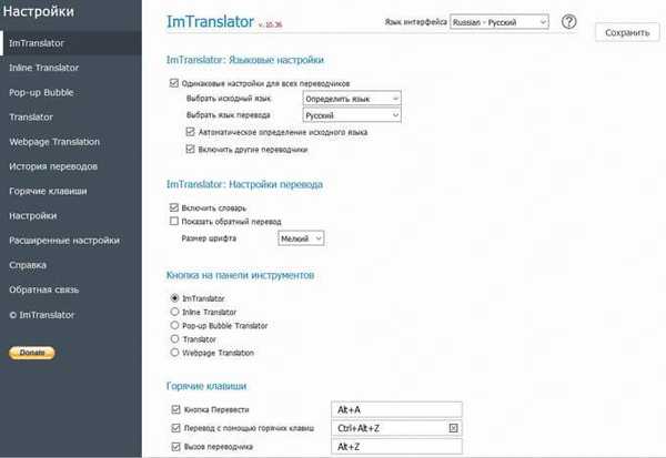 ImTranslator - розширення онлайн перекладач
