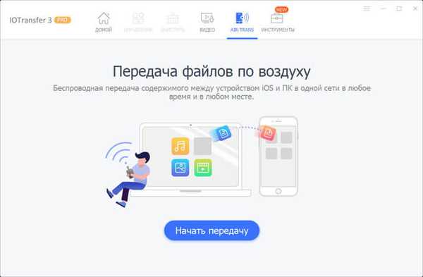 IOTransfer 3 - управлявайте iPhone, iPad, iPod от компютър с Windows