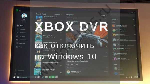 Як відключити функцію Xbox DVR в Windows 10