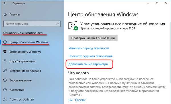 Як відключити або відкласти поновлення в Windows 10 Home