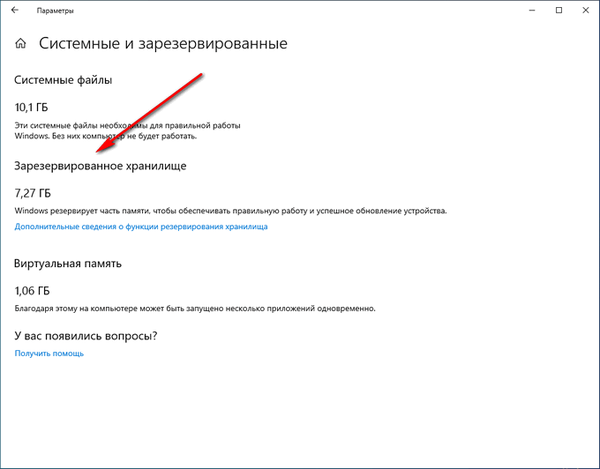 Як відключити зарезервоване сховище Windows 10