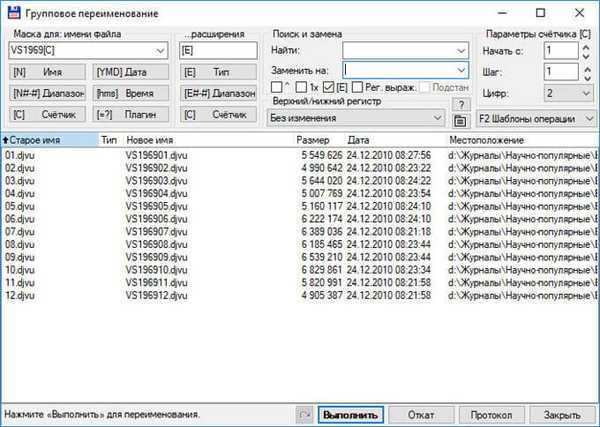 Як перейменувати всі файли в папці за допомогою Total Commander