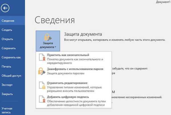 Как да поставите парола на документ в Word