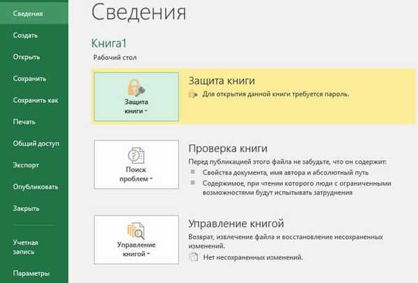 Как да поставите парола на файл в Excel