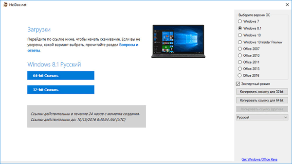 A Windows 7, Windows 8.1, Windows 10 eredeti képének letöltése