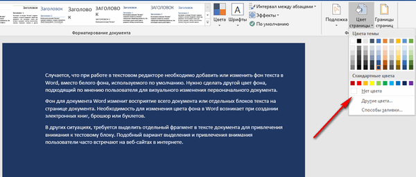 Як прибрати фон в Word - 6 способів