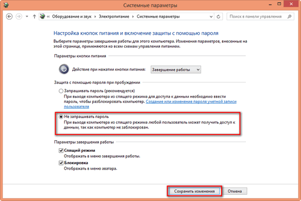Як прибрати пароль для входу в Windows 8.1