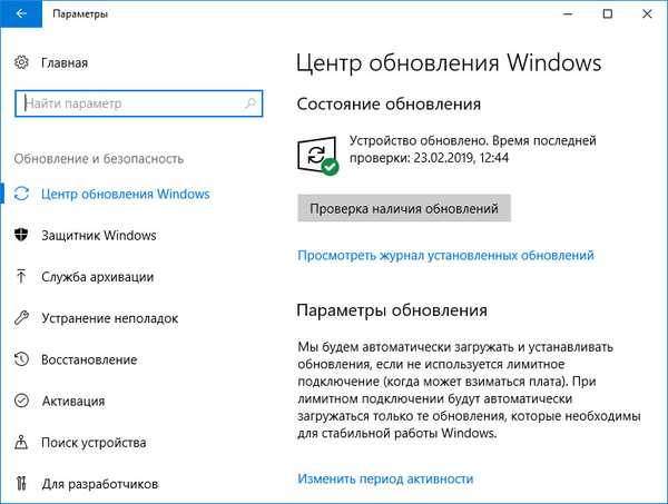 Як видалити поновлення в Windows 10