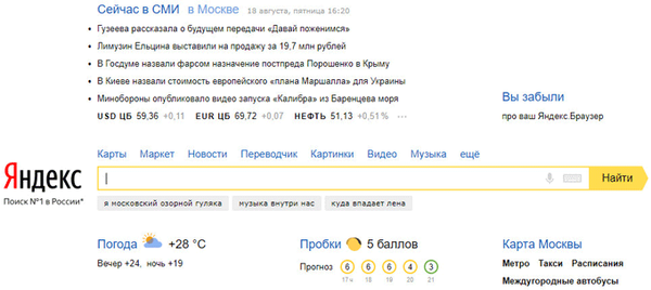 Jak ustawić stronę początkową Yandex w przeglądarce