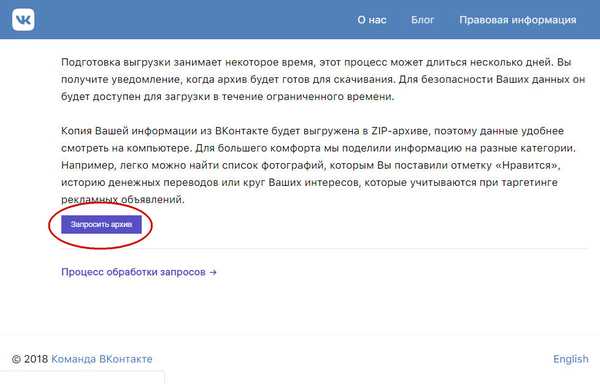 Како сазнати које информације о својим корисницима чува друштвена мрежа ВКонтакте