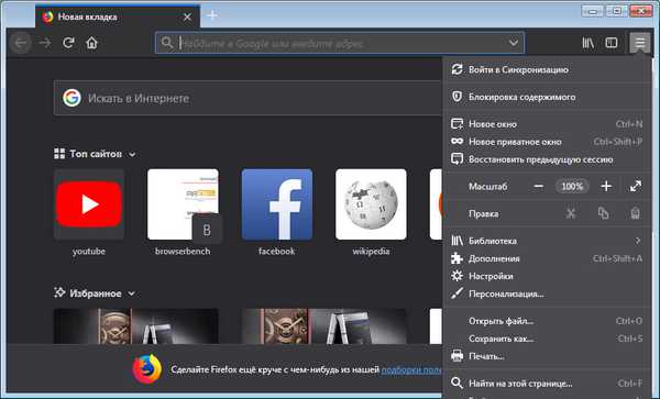 Browser mana yang lebih baik untuk komputer yang lemah - Mozilla Firefox modern atau proyek yang didasarkan pada mesin Pale Moon yang lama