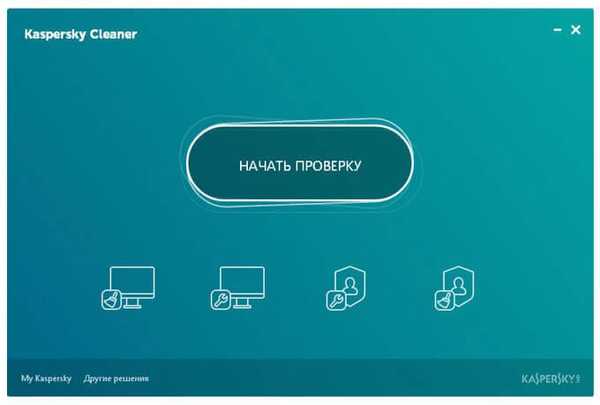 Kaspersky Cleaner - почистване и оптимизация на системата