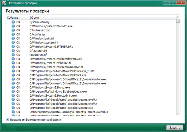 Kaspersky Virus Removal Tool - безплатна антивирусна програма
