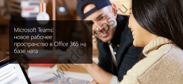 Microsoft Teams нове робоче простір в Office 365