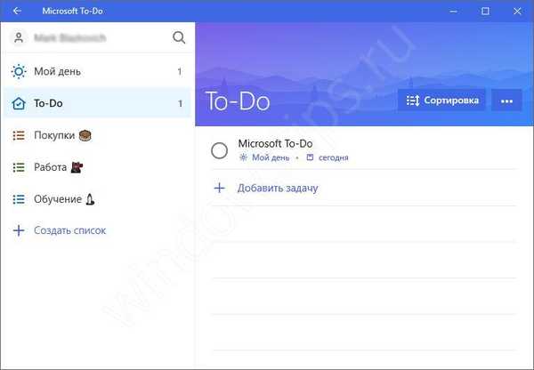Microsoft To Do - преглед на пратката за борсови задачи в Windows