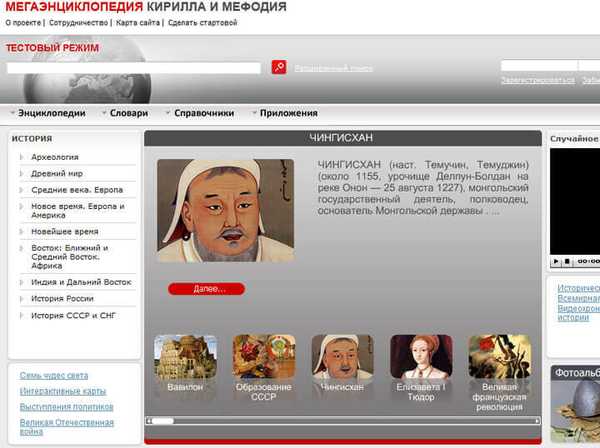 Мултимедийна мега-енциклопедия на Кирил и Методий онлайн