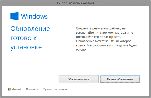 Надстройка до Windows 10