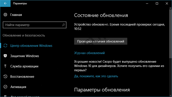 Pembaruan Windows 10 untuk desainer - nama resmi Rusia untuk Pembaruan Kreator