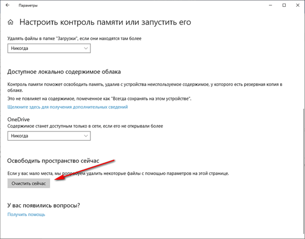 Очищення Windows 10 автоматичне і ручне видалення непотрібних файлів