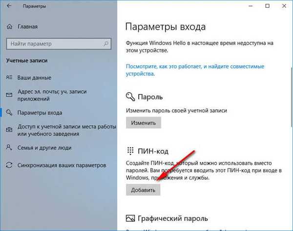 Windows 10 PIN kôd kako stvoriti, promijeniti ili ukloniti