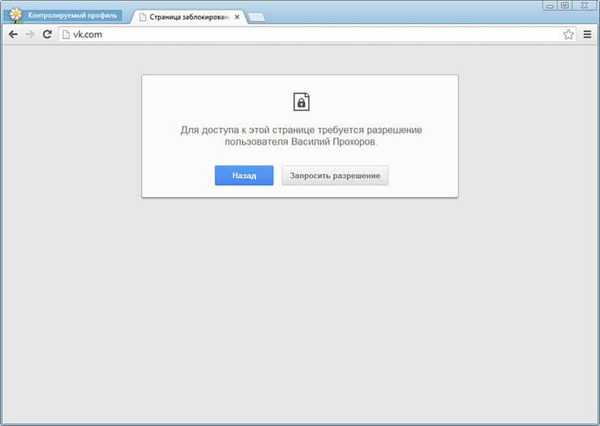 Батьківський контроль в браузері Google Chrome