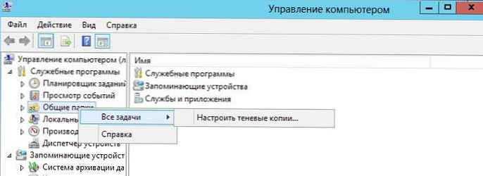 Схадов Цопи Сервице у систему Виндовс Сервер 2012