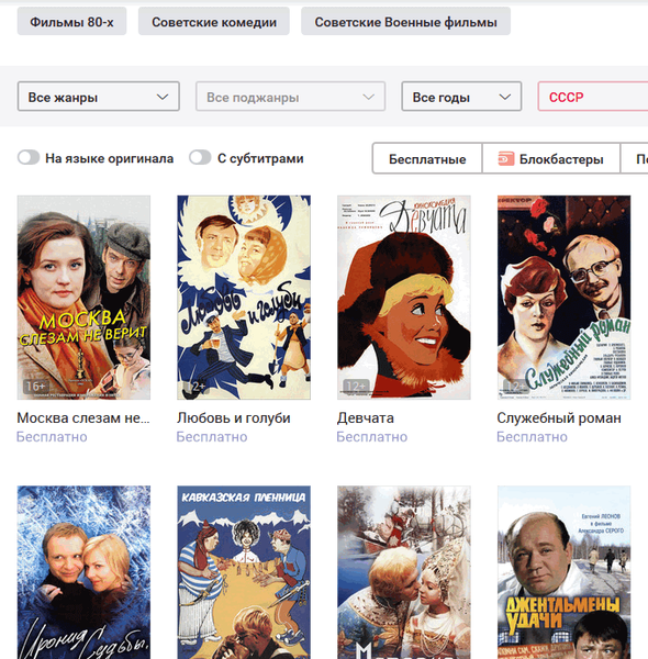 Sovjetski filmi na spletu