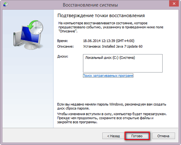 Створення точки відновлення і відновлення Windows 8.1