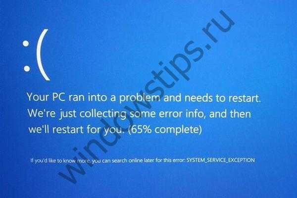 SYSTEM SERVICE EXCEPTION в Windows 10 - виправляємо