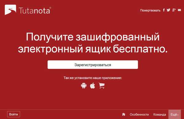 Tutanota - сигурна електронна услуга с акцент върху анонимността