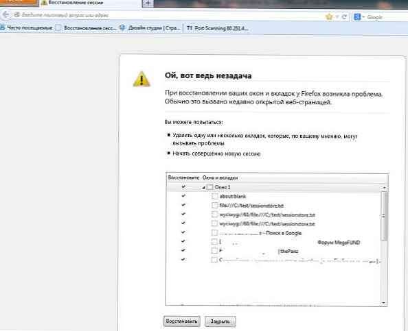 Възстановяване на предишна сесия (раздели) в Mozilla Firefox