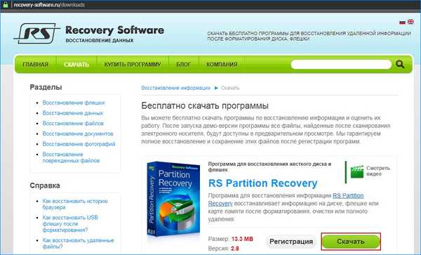 Възстановяване на изтрити файлове в RS Partition Recovery