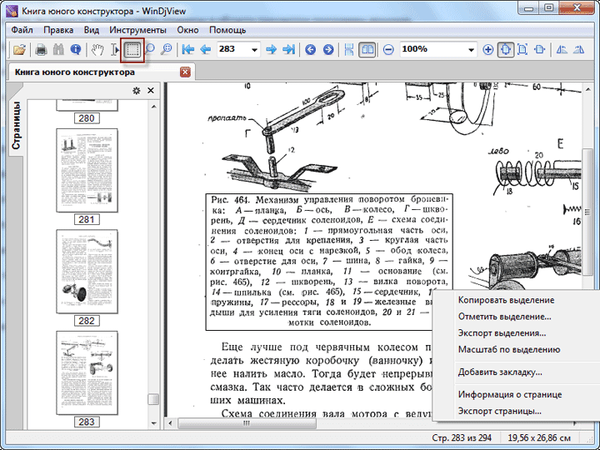 WinDjVu за преглед на DjVu файлове