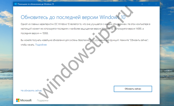 Windows 10 версії 1703 встановити оновлення можна за допомогою Update Assistant і Media Creation Tool