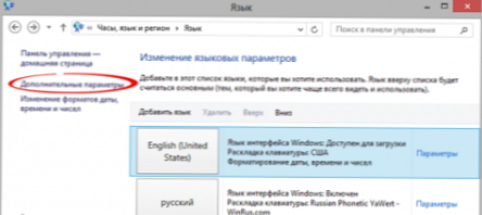 Мовна панель в Windows 8