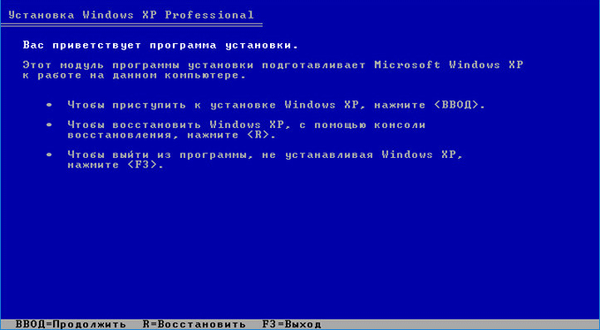 Завантажувальна флешка Windows XP