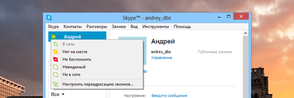 Автоматично активиране на състоянието „Не смущавайте“ в Skype, когато използвате конкретна програма